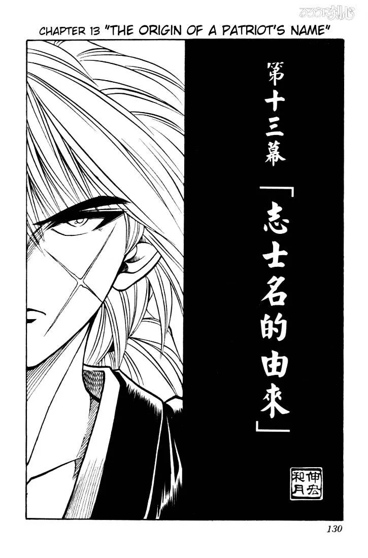 Rurouni Kenshin - Page 1