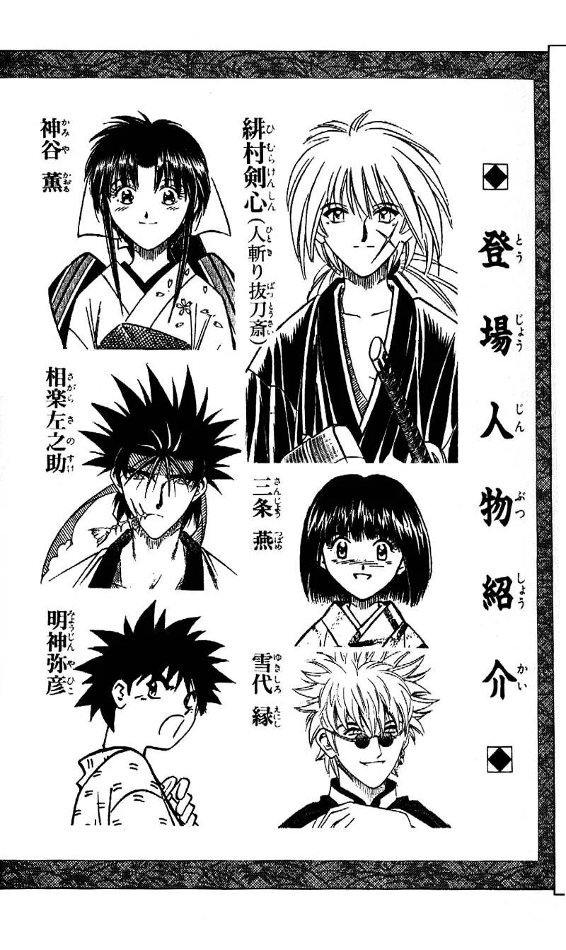 Rurouni Kenshin - Page 1