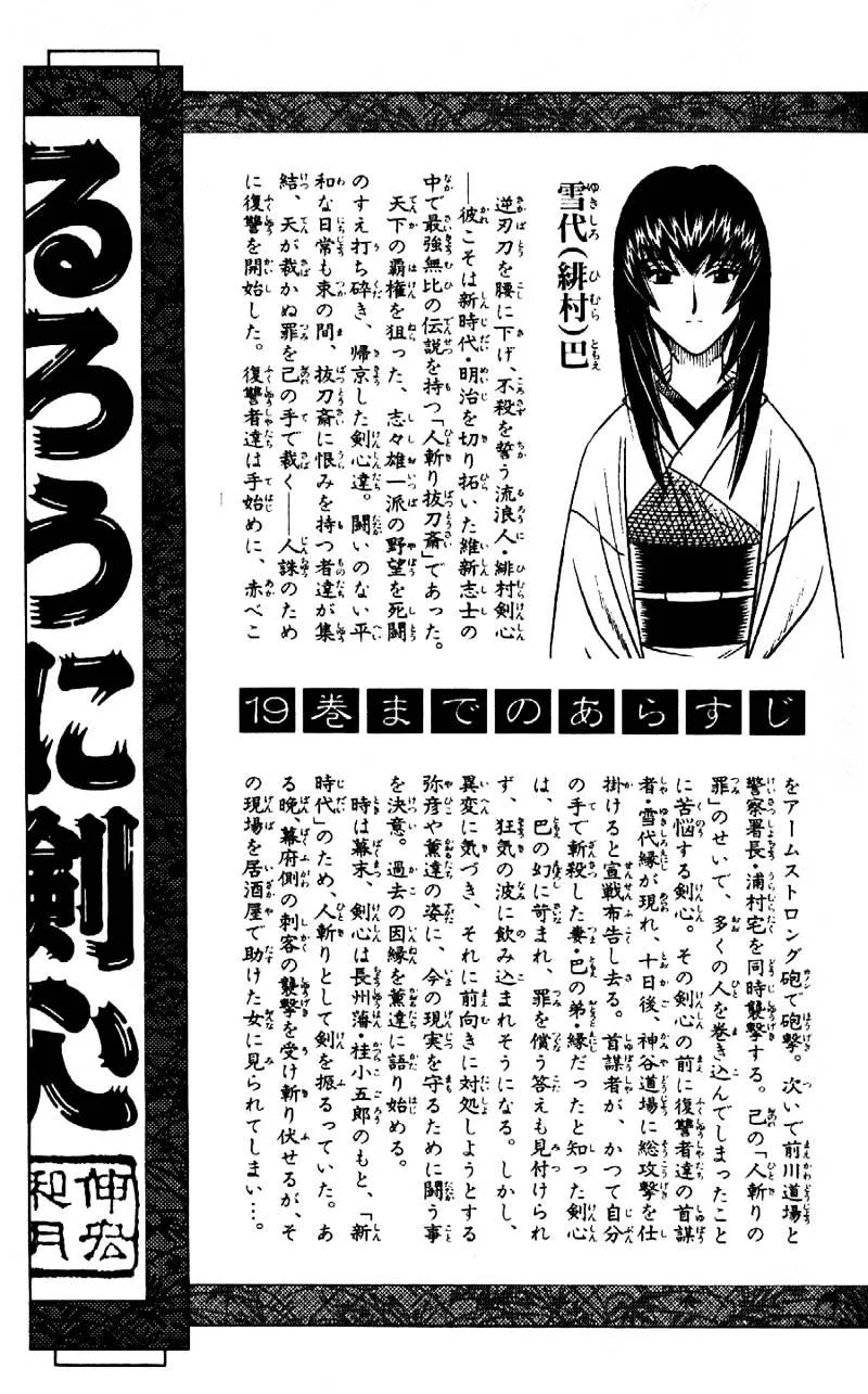 Rurouni Kenshin - Page 1