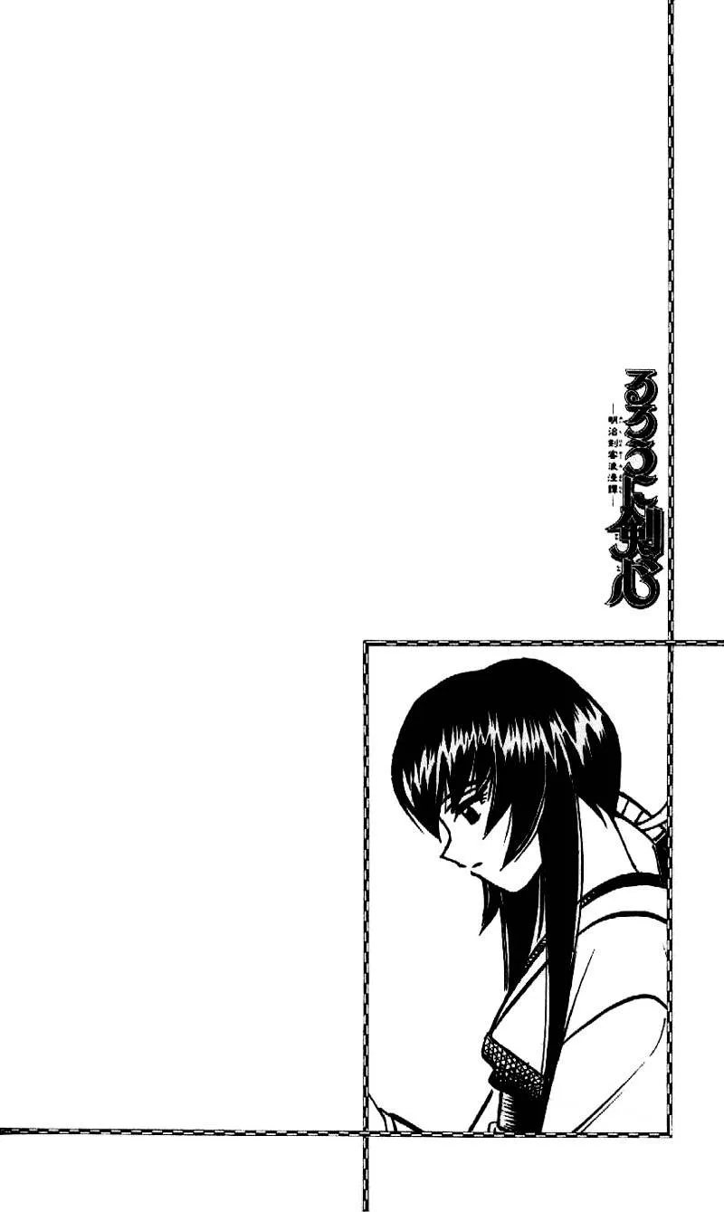 Rurouni Kenshin - Page 1