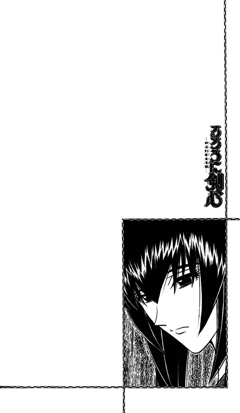 Rurouni Kenshin - Page 1