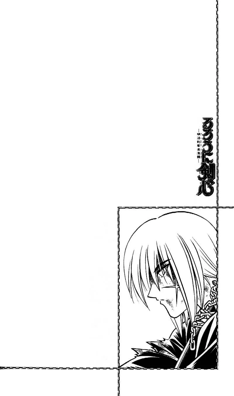 Rurouni Kenshin - Page 1