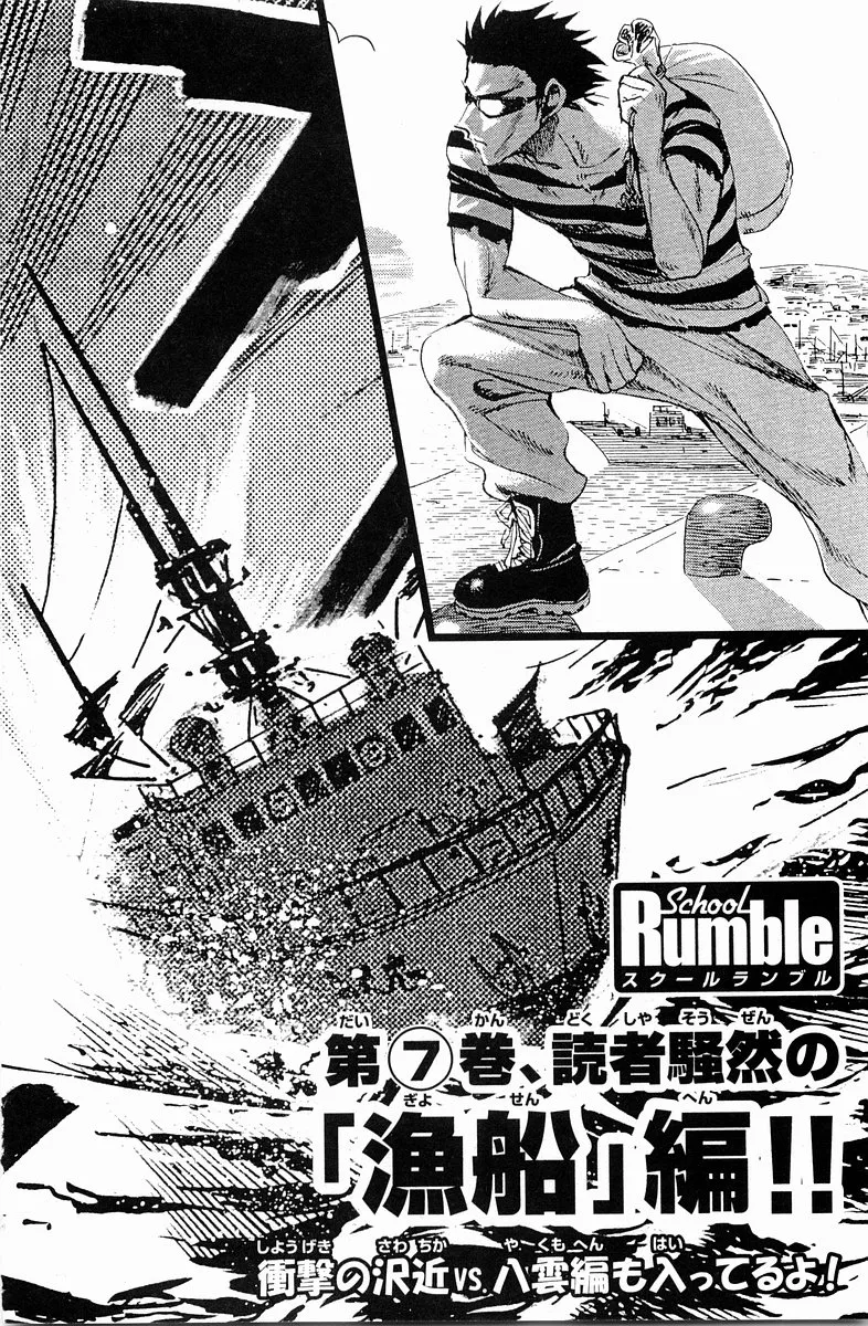 School Rumble Chapter 84.7 page 12 - MangaKakalot