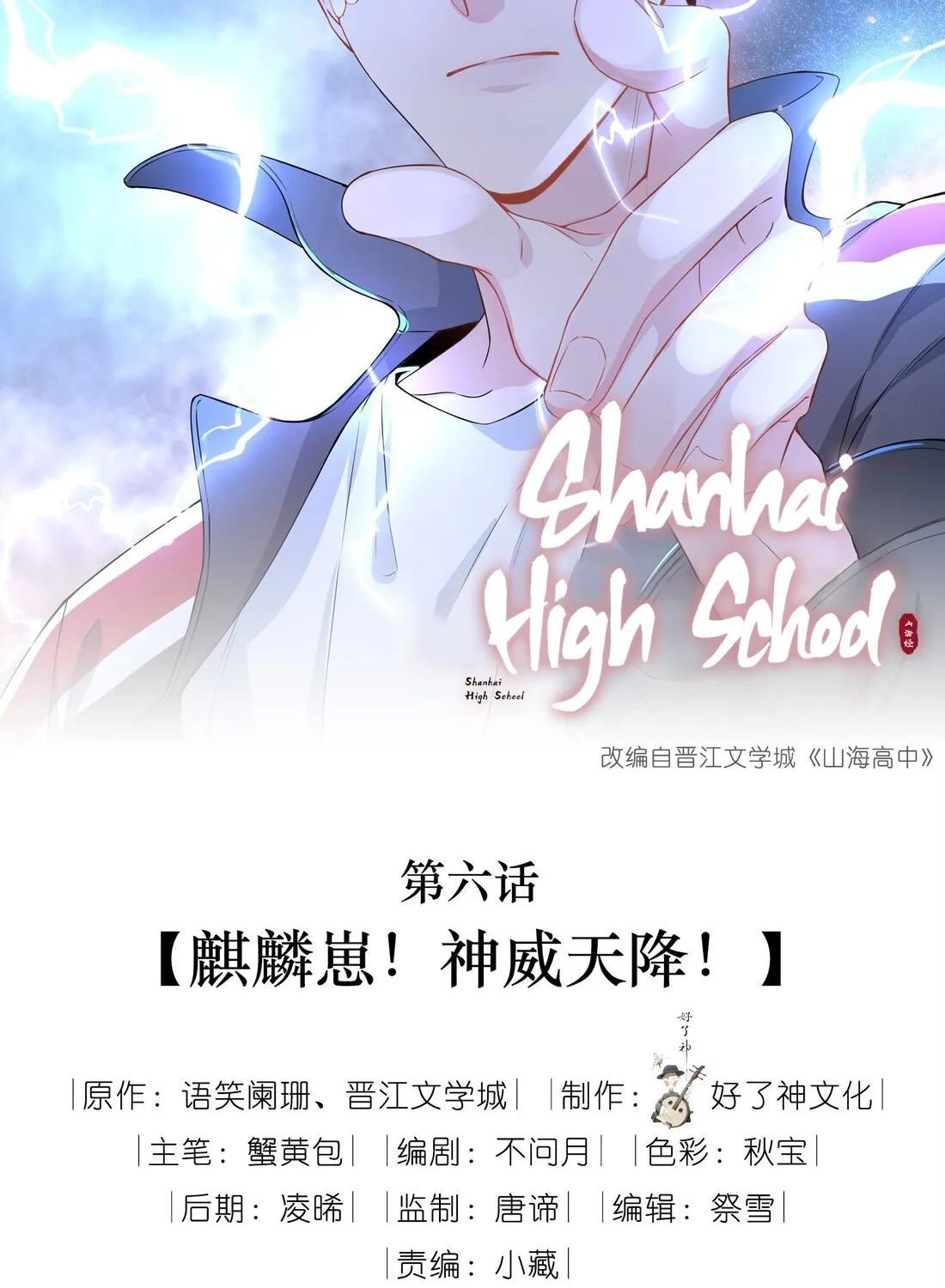 Shanhai High School Chapter 6 page 2 - MangaKakalot