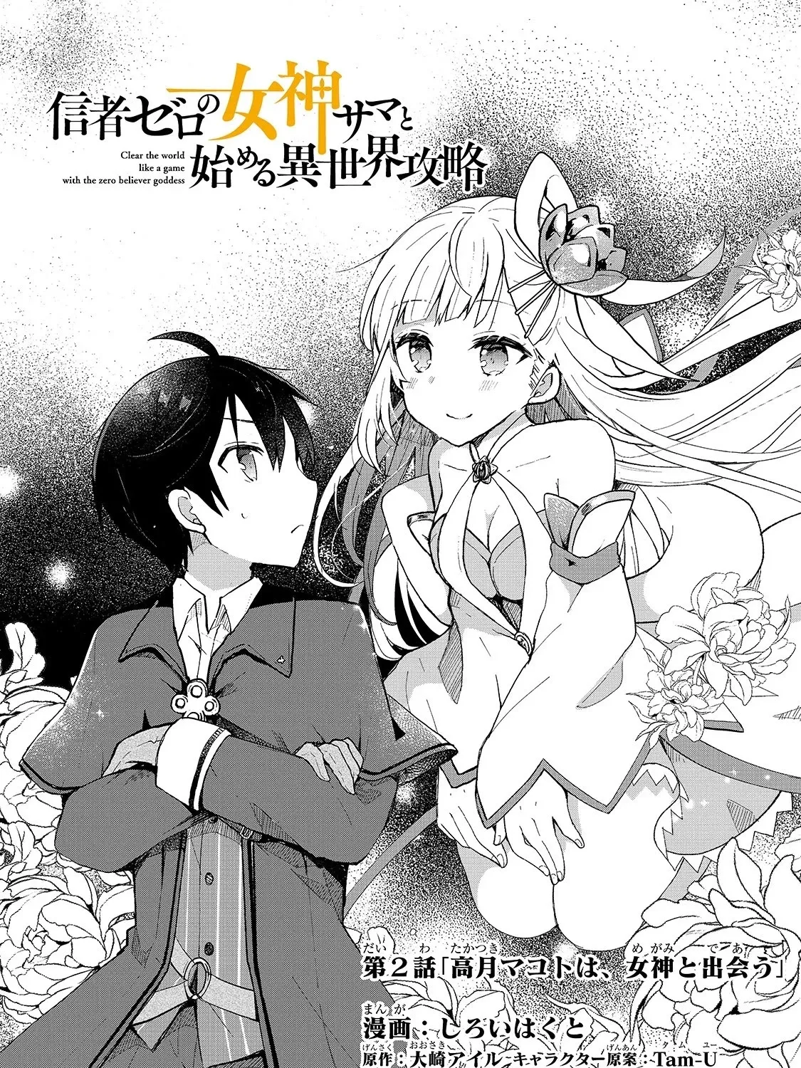 Shinja Zero no Megami-sama to Hajimeru Isekai Kouryaku Chapter 2 page 5 - MangaKakalot