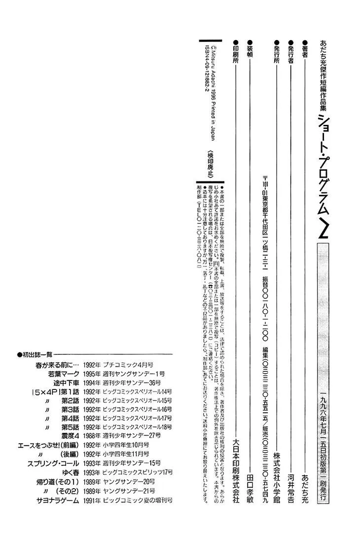 Short Program Chapter 11 page 24 - MangaKakalot