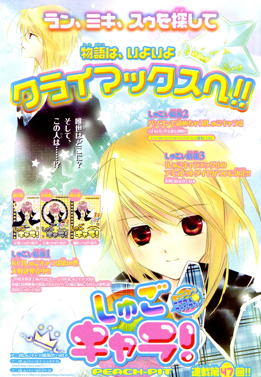 Shugo Chara! Encore! Chapter 47 page 5 - MangaKakalot