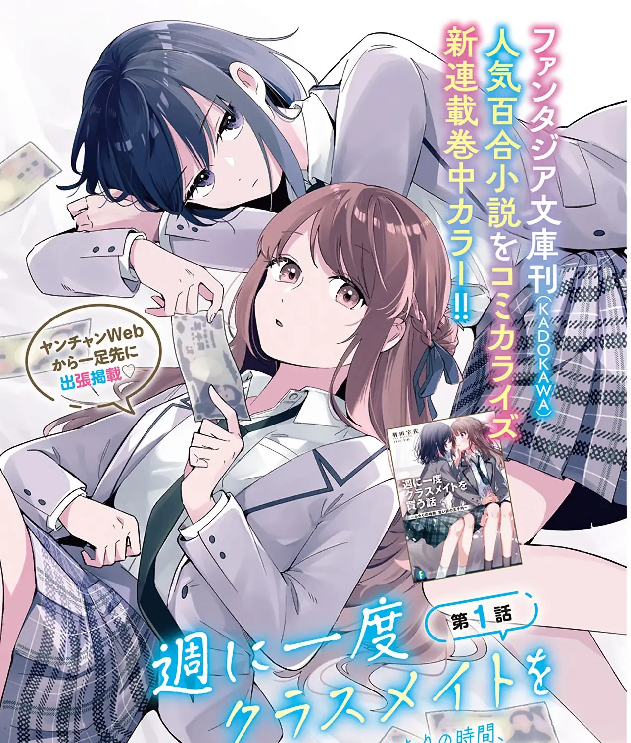 Shuu ni Ichido Classmate wo Kau Hanashi Chapter 1 page 1 - MangaKakalot