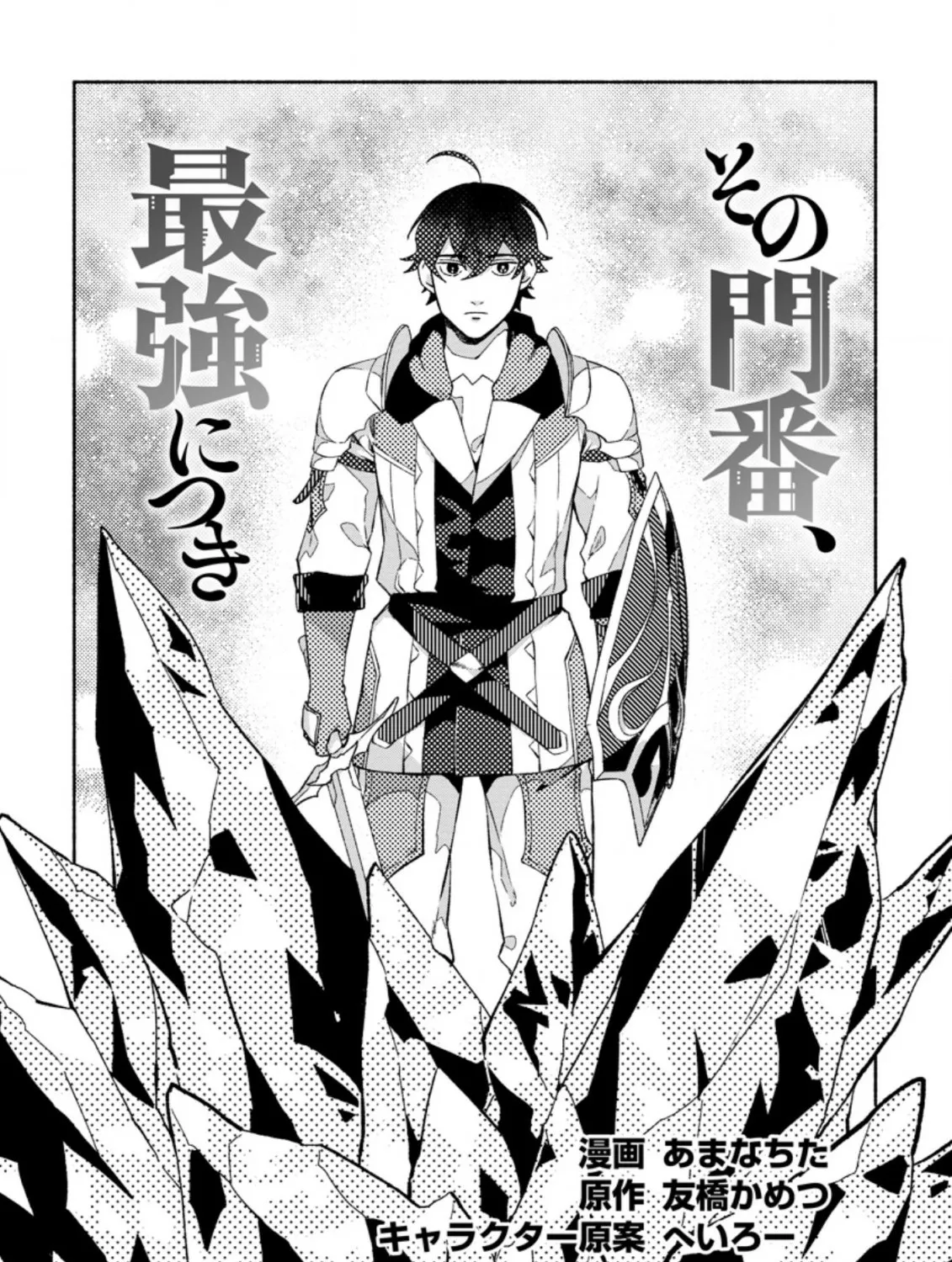 Sono Monban, Saikyou Nitsuki: Tsuihou Sareta Bougyo Ryoku 9999 No Senshi, Outo No Monban Toshite Musou Suru Chapter 9 page 2 - MangaKakalot