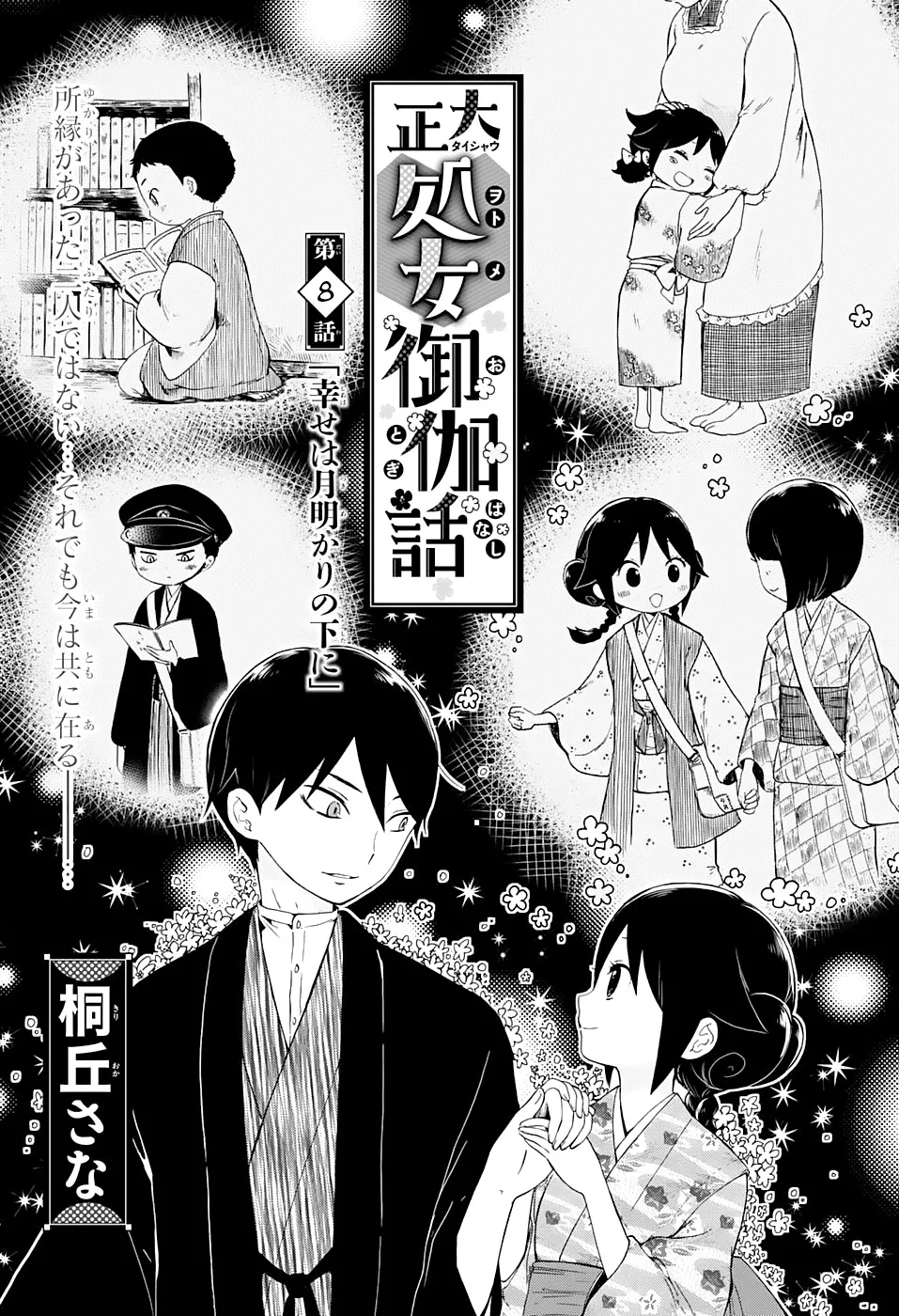 Taishau Wotome Otogibanashi Chapter 8 page 4 - MangaKakalot