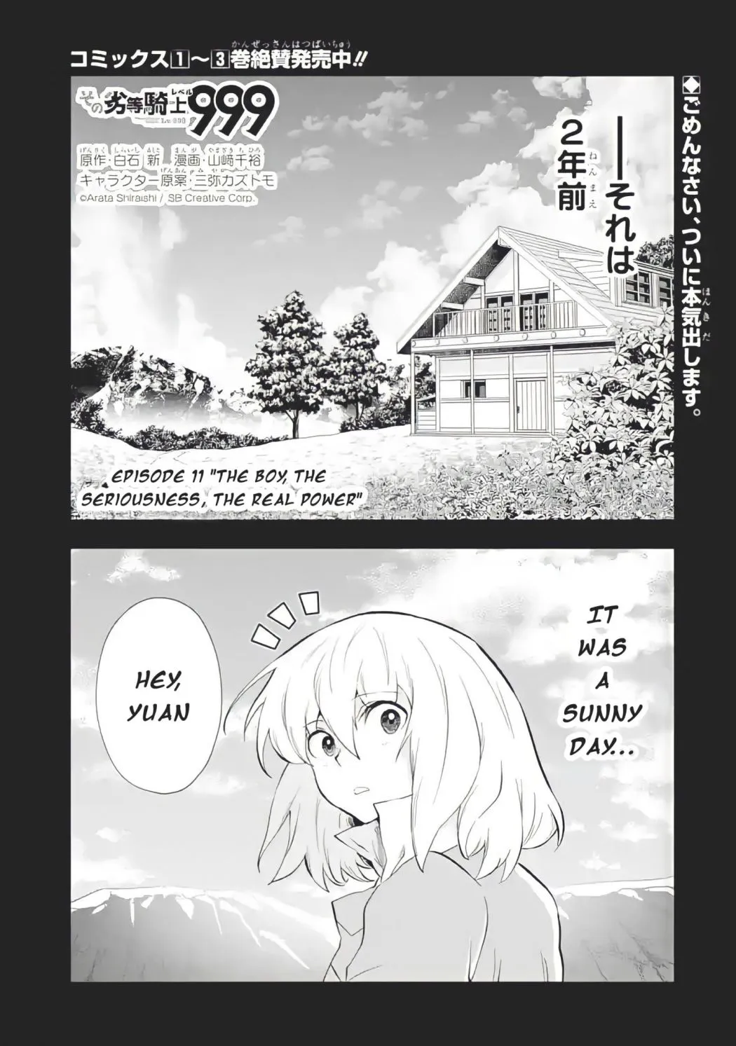 That Inferior Knight, Lv. 999 Chapter 11 page 1 - MangaKakalot