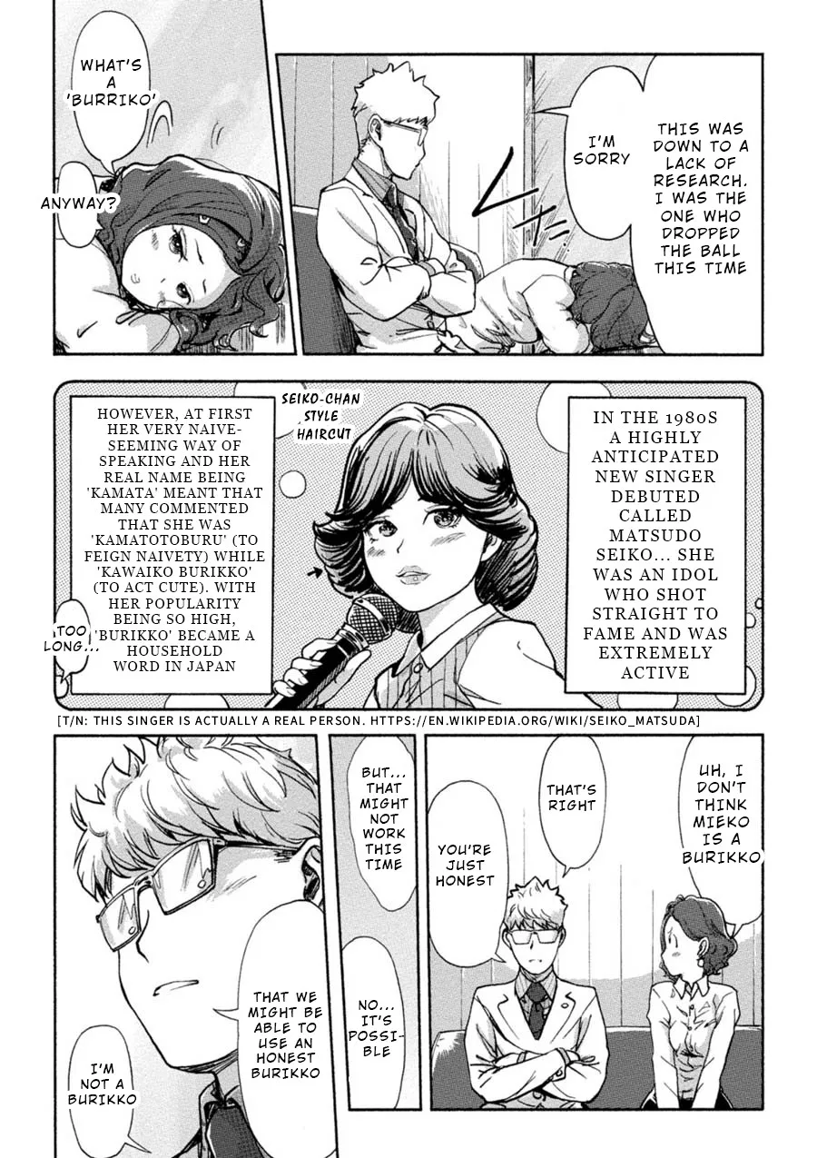 The Chief Kishi Mieko - Page 7