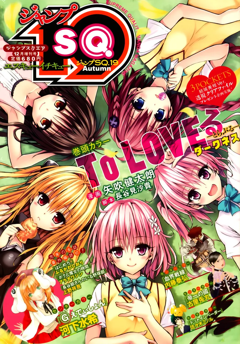 To Love-Ru Darkness - Page 2