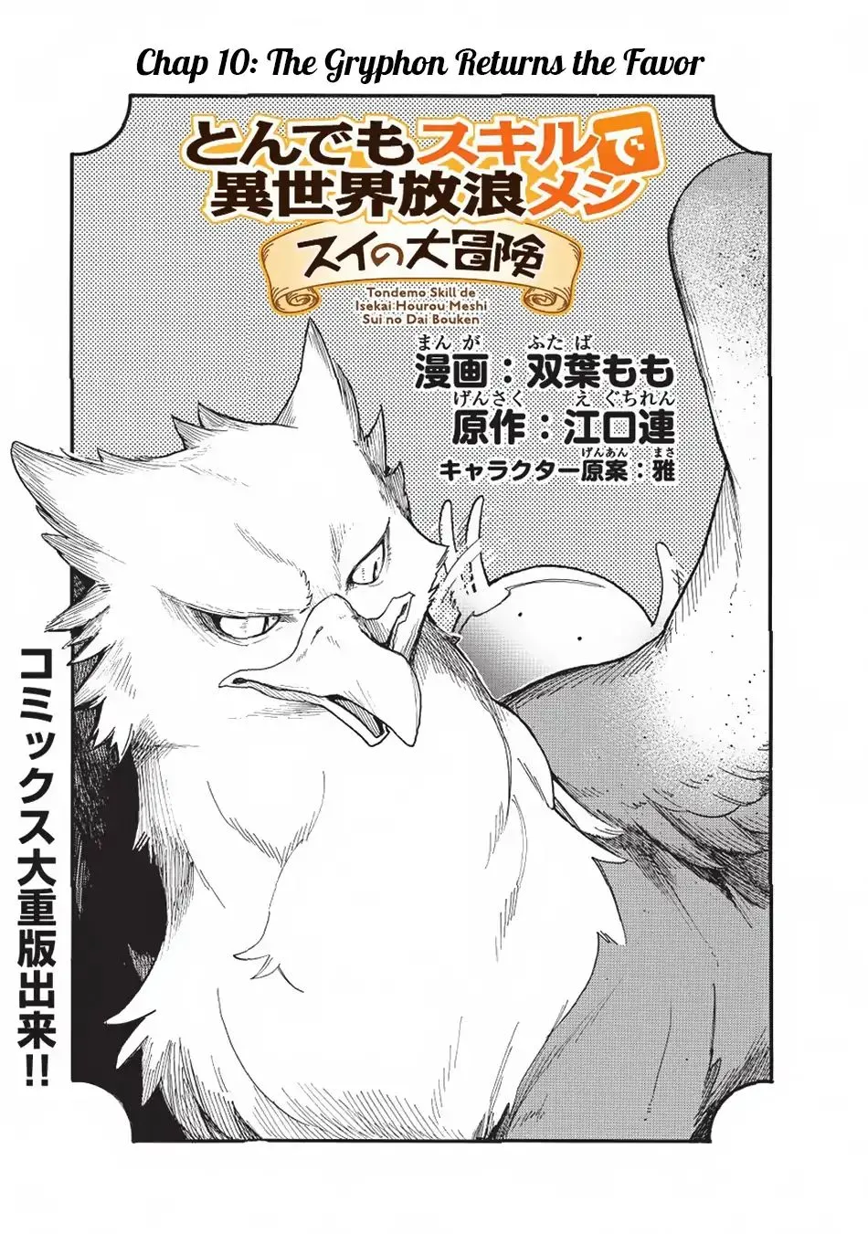 Tondemo Skill De Isekai Hourou Meshi: Sui No Daibouken - Page 1