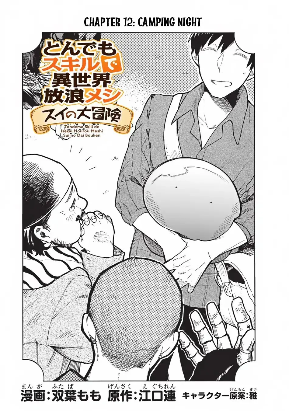 Tondemo Skill De Isekai Hourou Meshi: Sui No Daibouken - Page 1