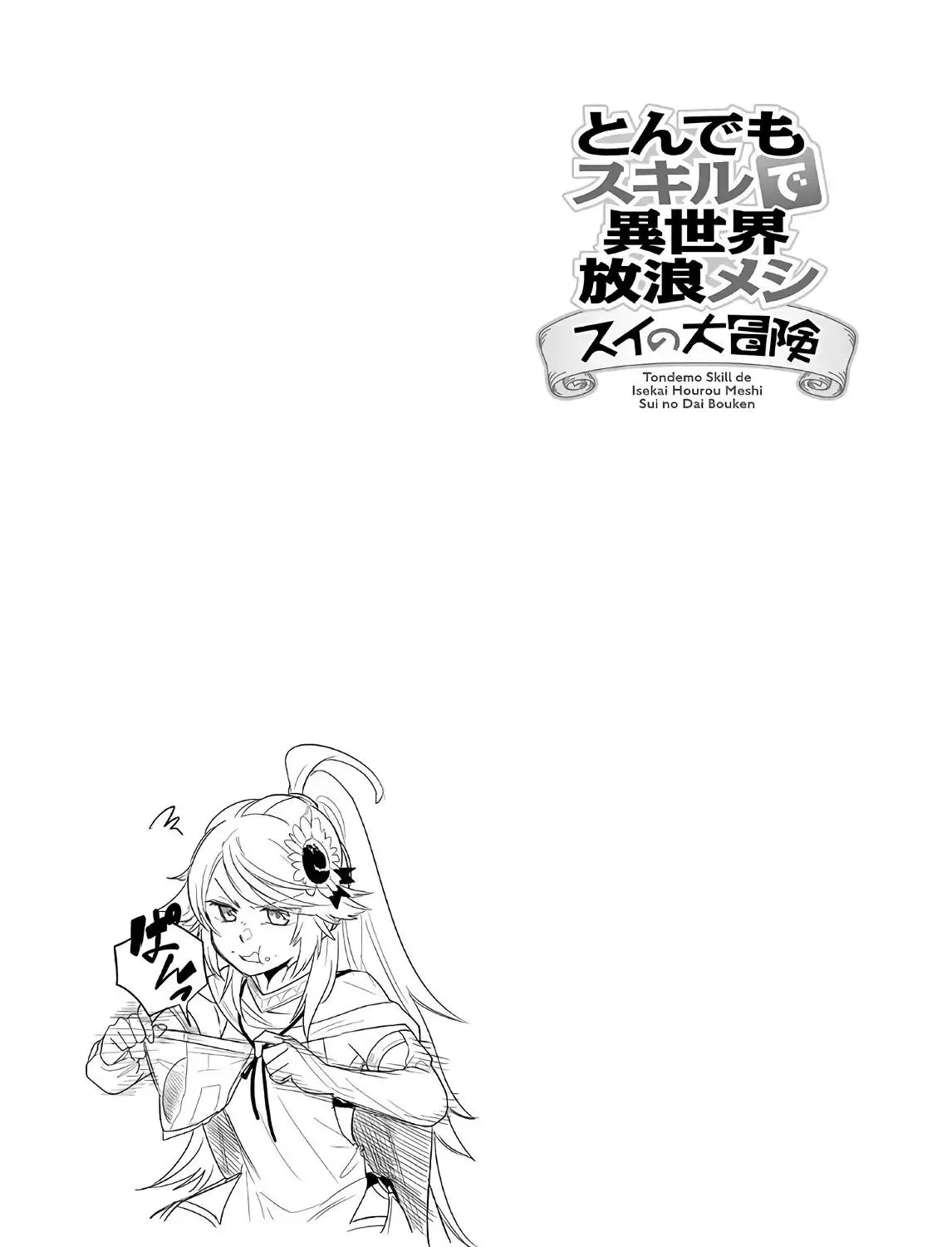 Tondemo Skill De Isekai Hourou Meshi: Sui No Daibouken - Page 24