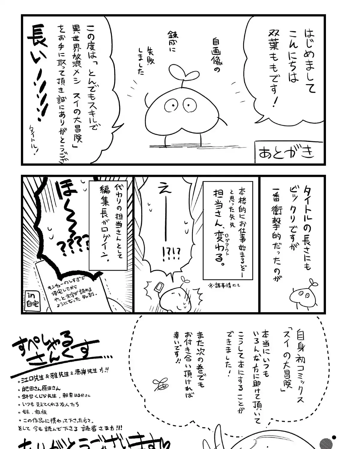 Tondemo Skill De Isekai Hourou Meshi: Sui No Daibouken - Page 10