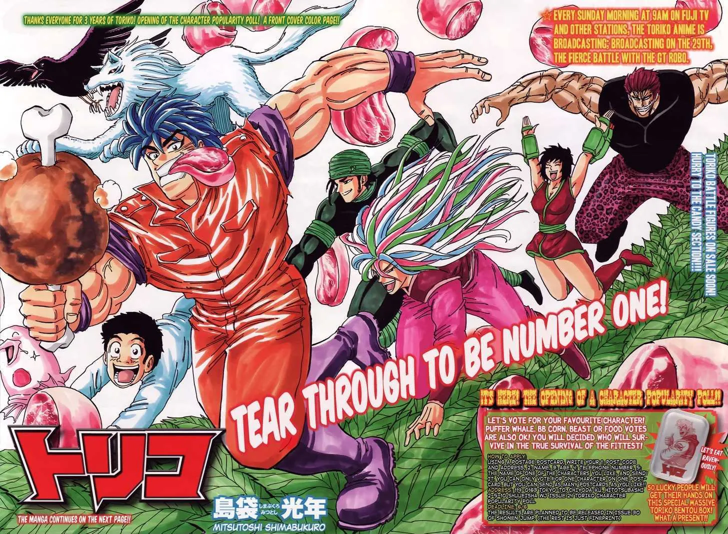 Toriko - Page 3