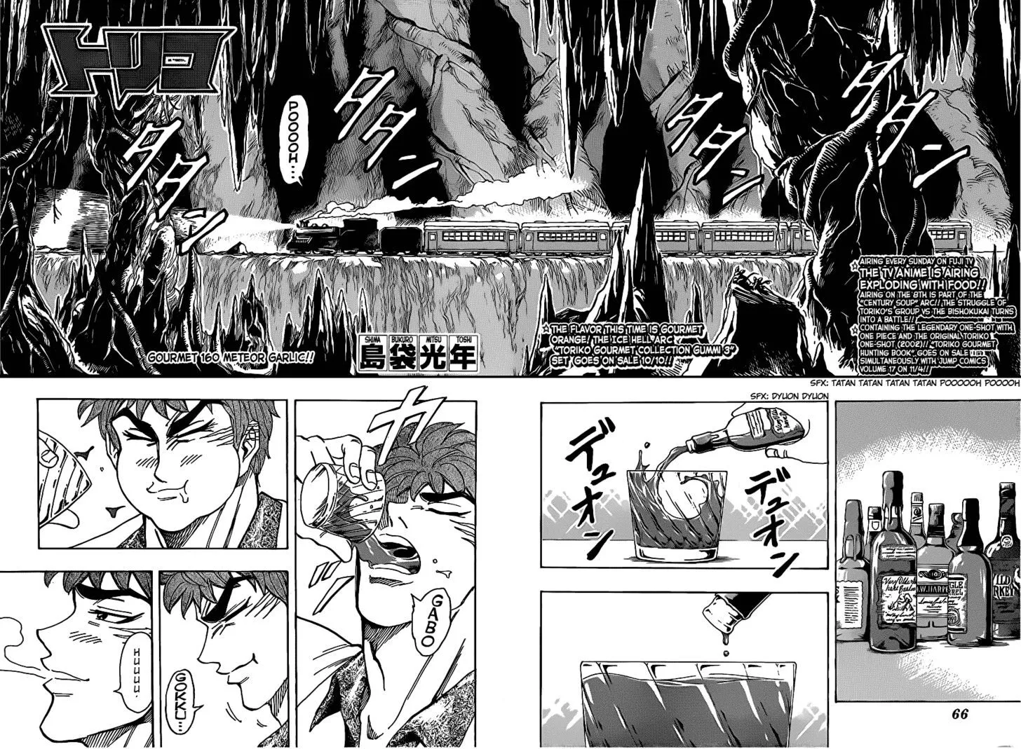 Toriko - Page 1