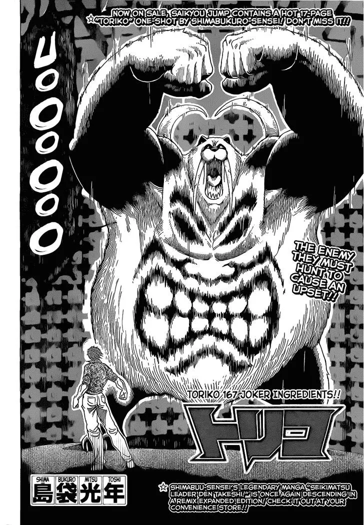 Toriko - Page 1