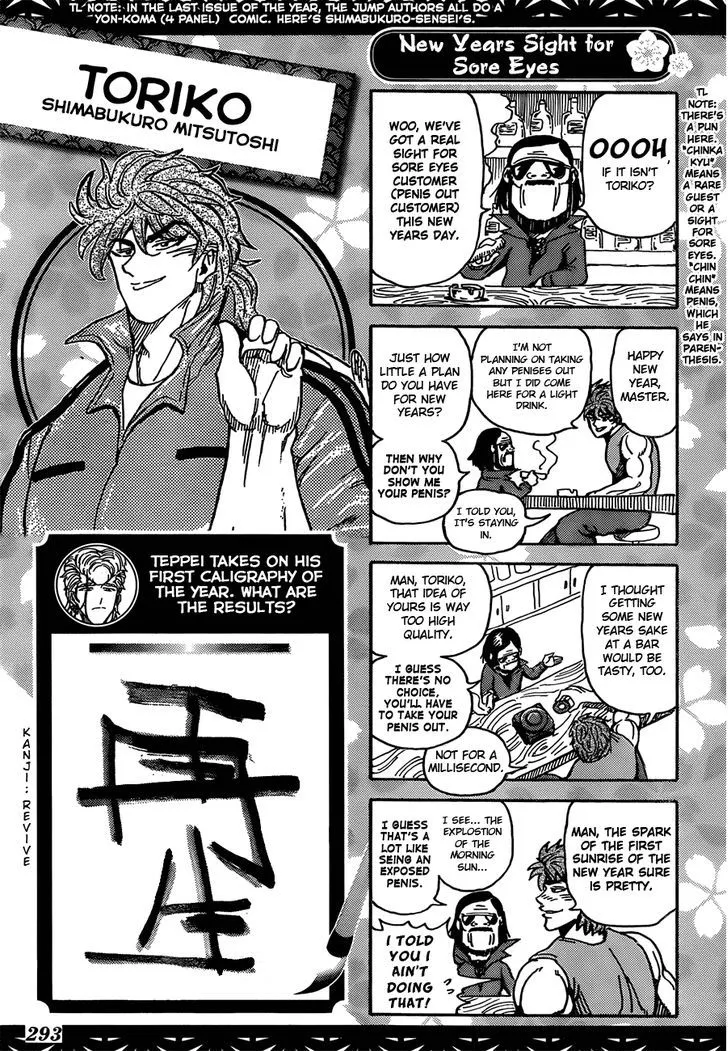 Toriko - Page 18