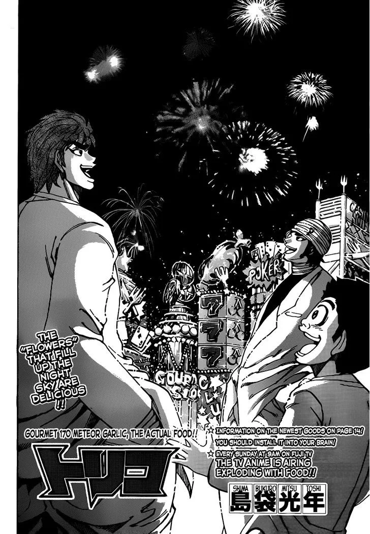 Toriko - Page 3