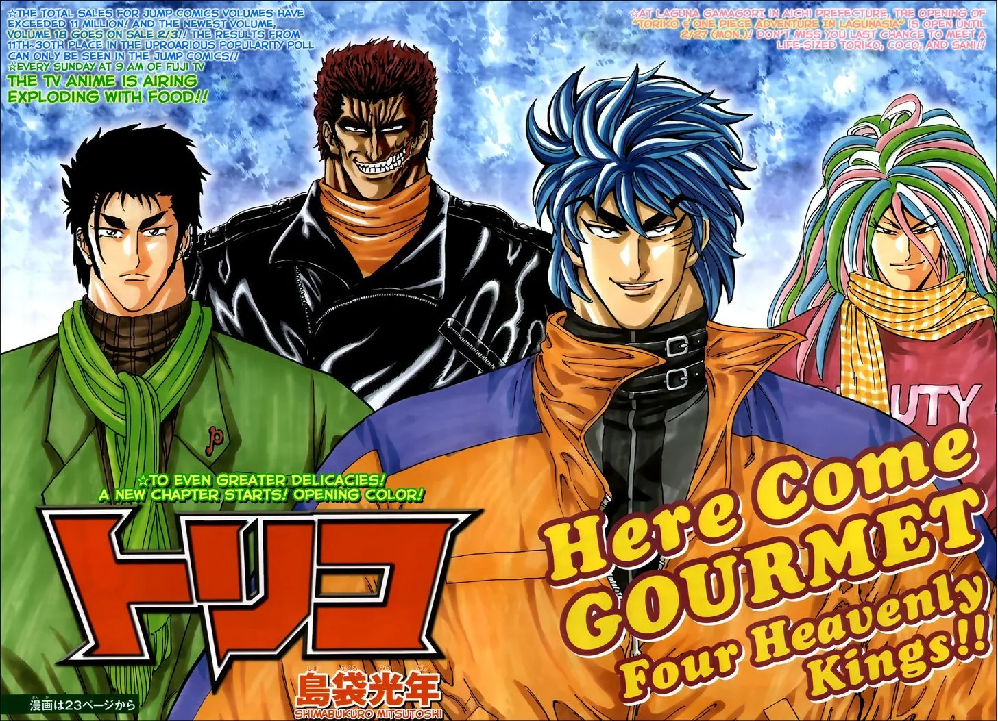 Toriko - Page 1