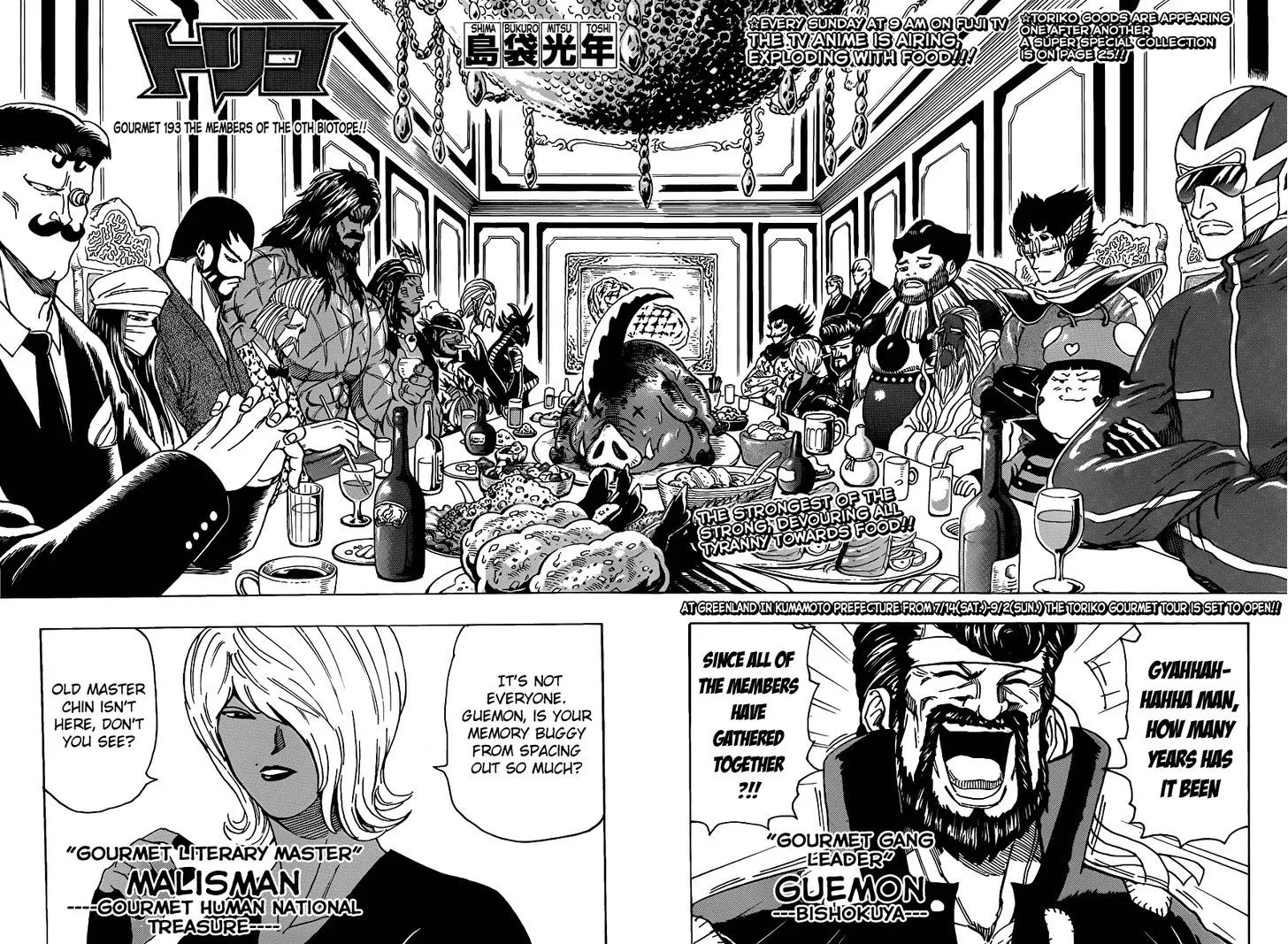 Toriko - Page 1