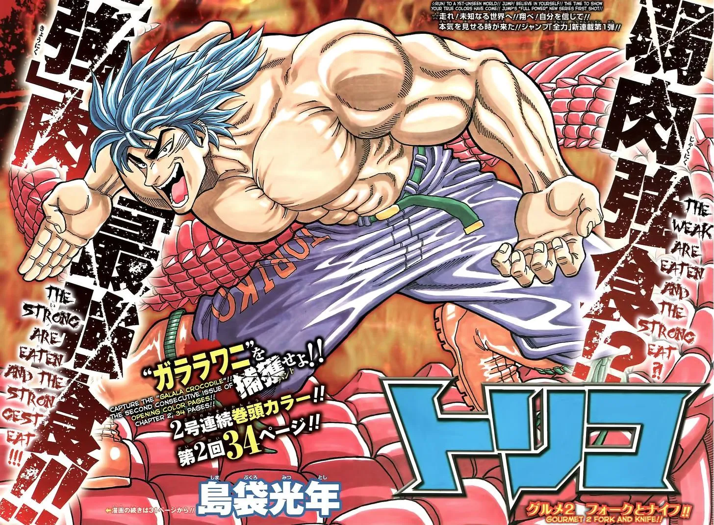 Toriko - Page 1