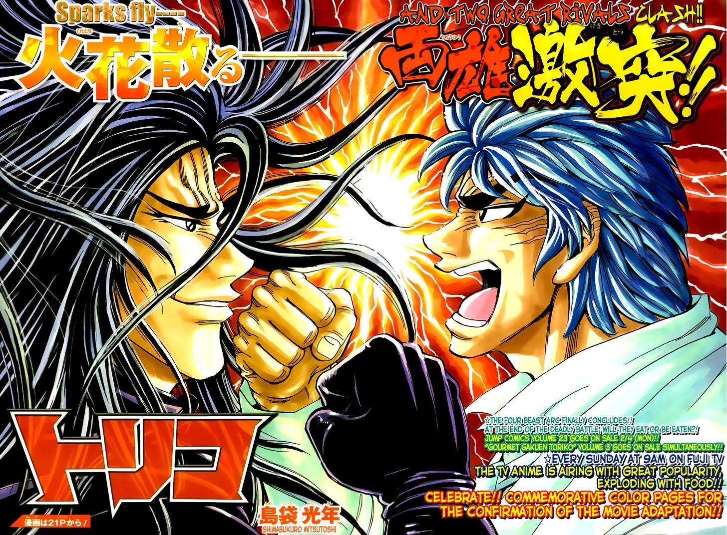 Toriko - Page 1