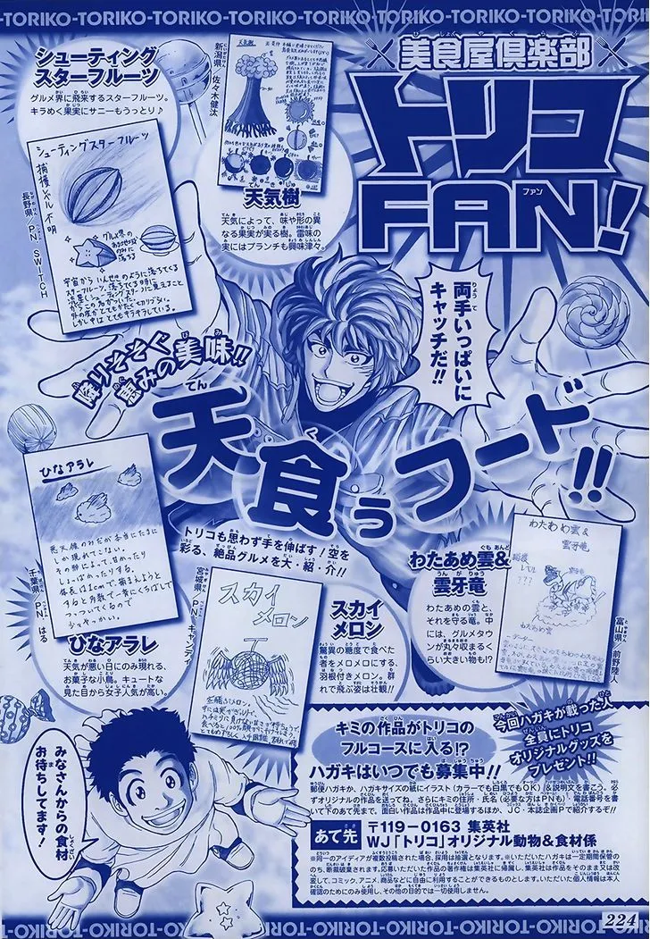 Toriko - Page 1