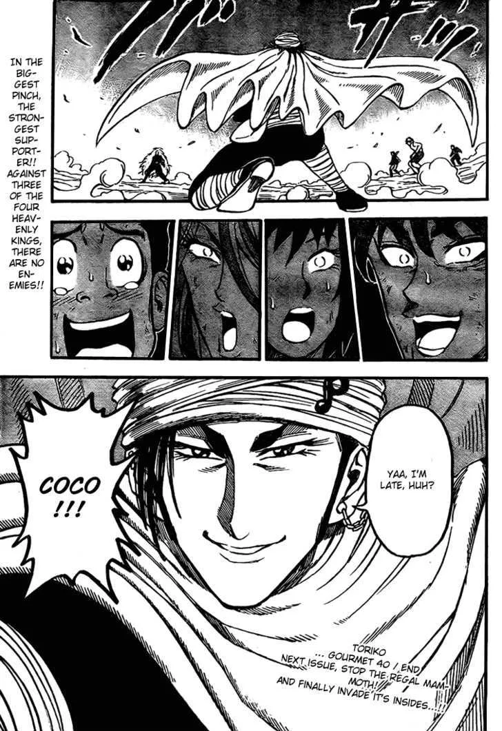 Toriko - Page 18