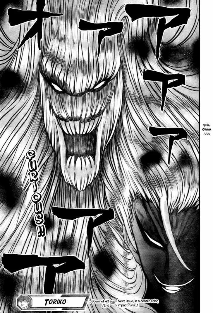 Toriko - Page 17