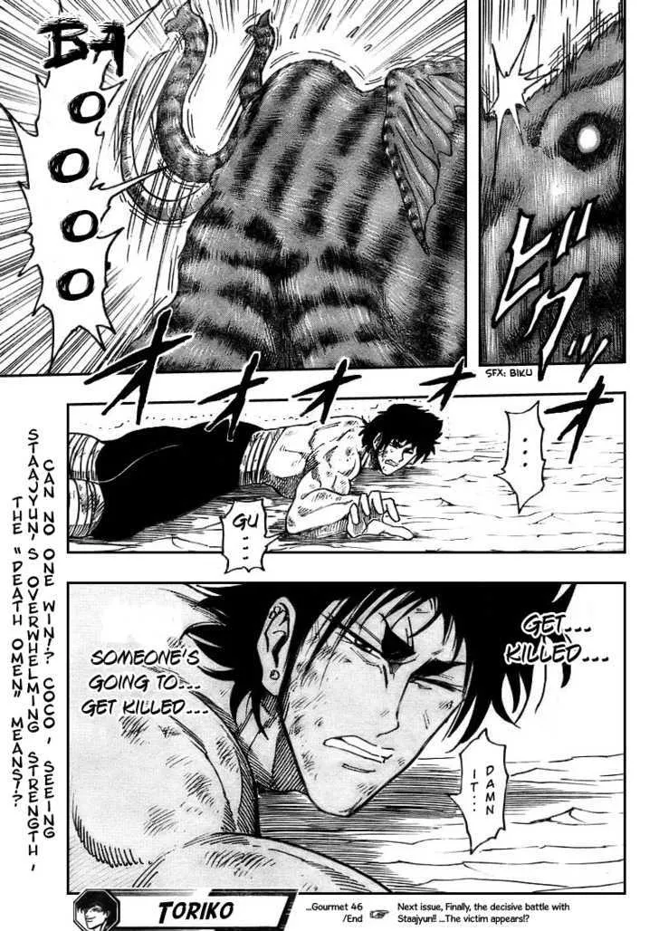 Toriko - Page 17