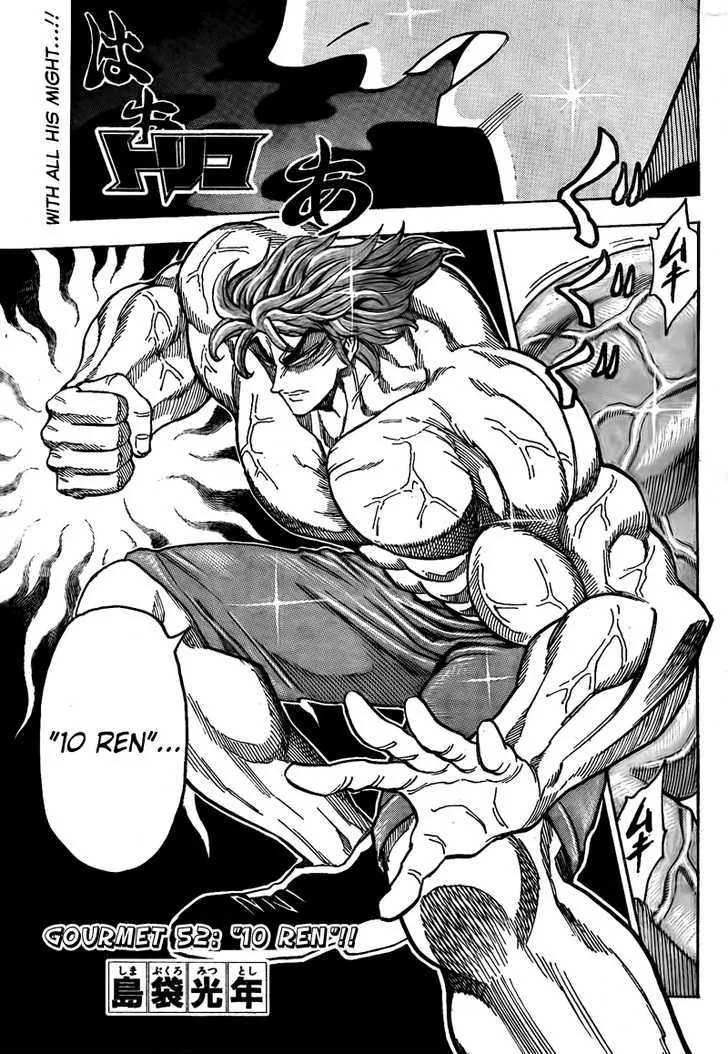 Toriko - Page 1