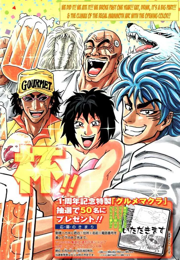 Toriko - Page 3