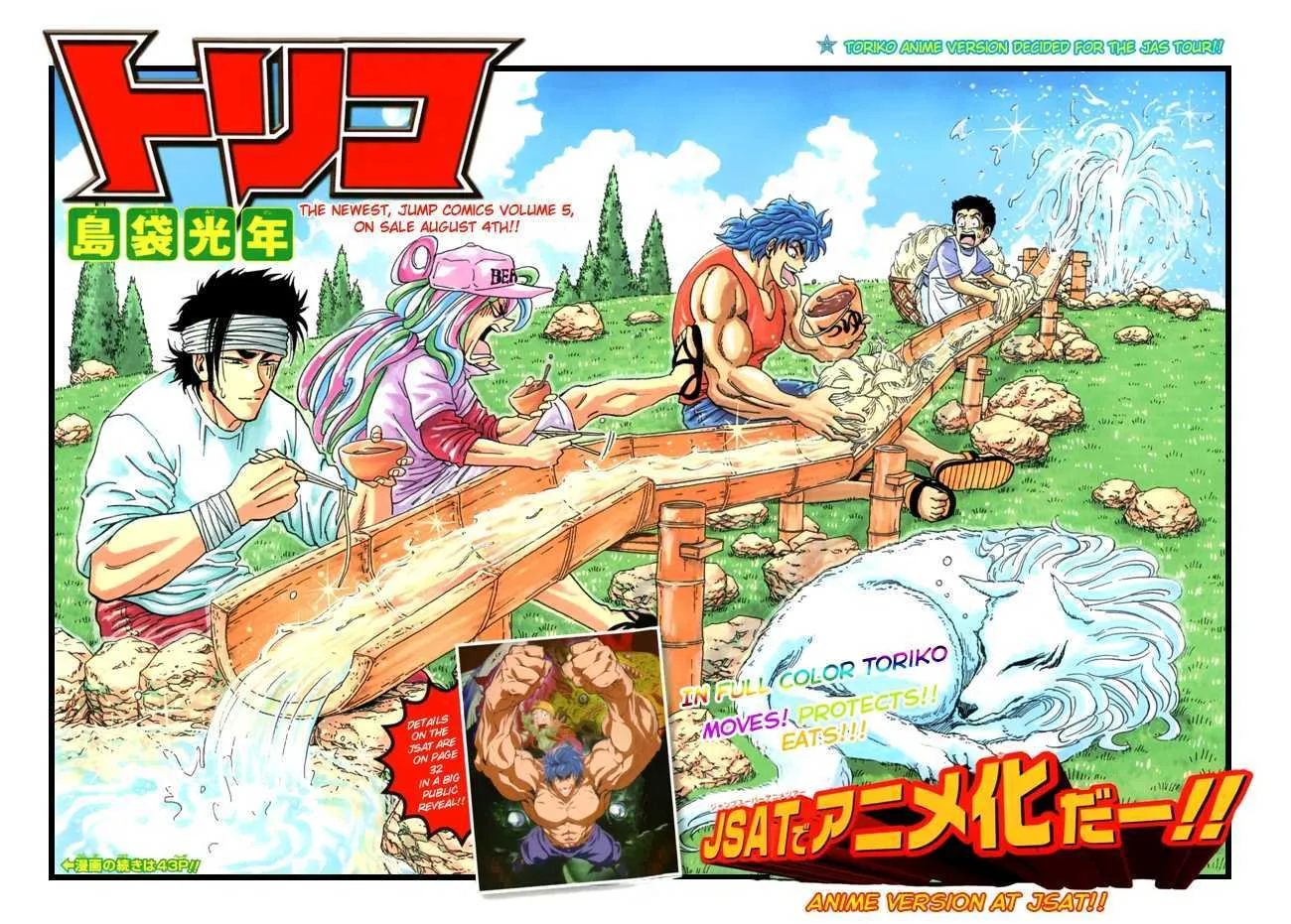 Toriko - Page 1