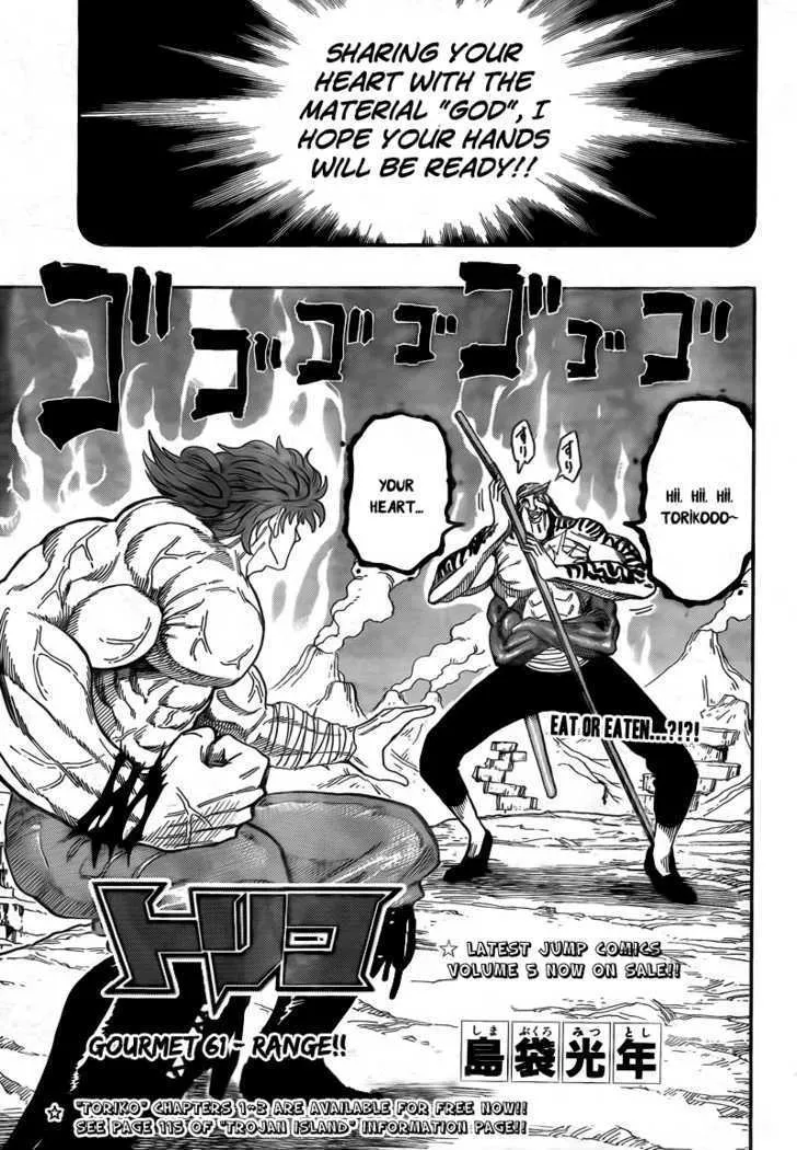 Toriko - Page 7