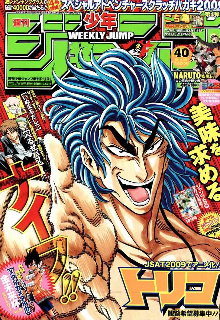 Toriko - Page 1