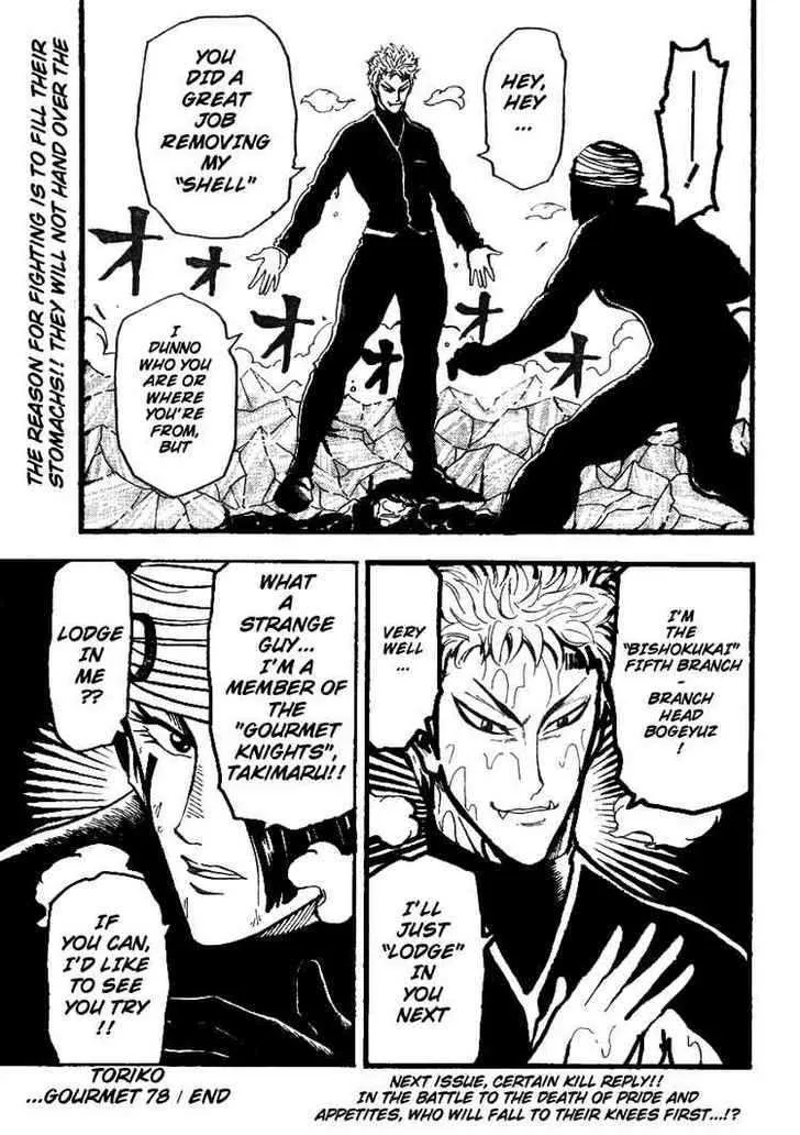 Toriko - Page 18