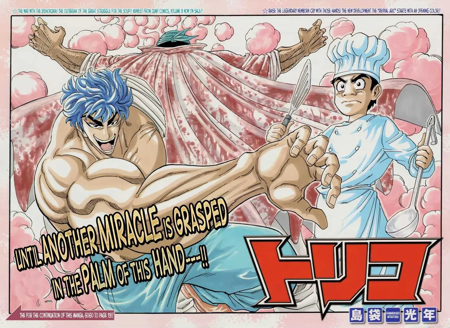 Toriko - Page 1