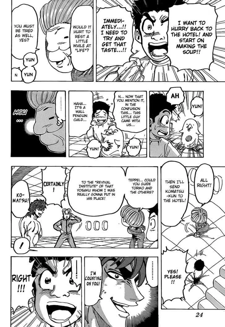 Toriko - Page 7