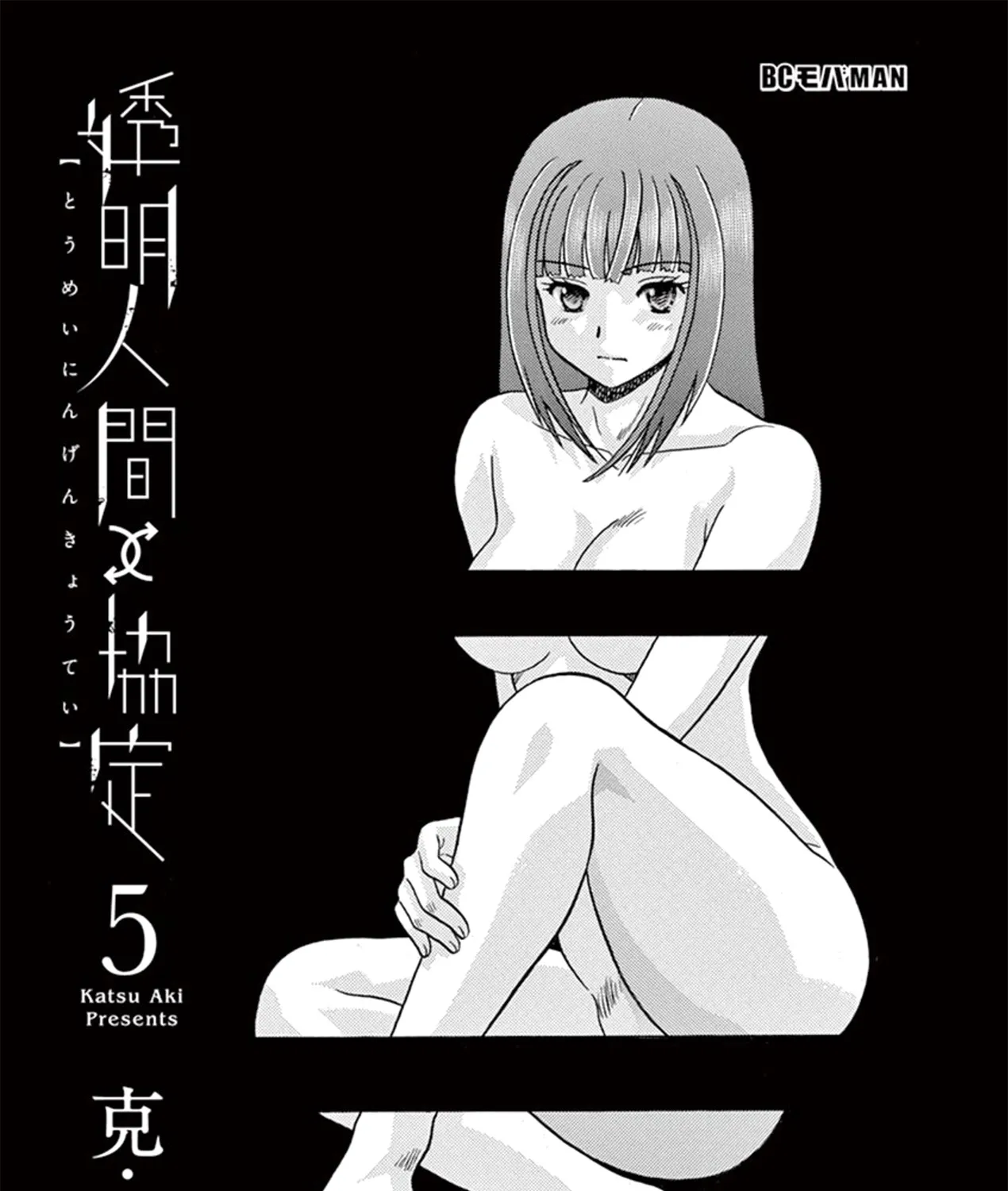 Toumei Ningen Kyoutei Chapter 33 page 5 - MangaKakalot