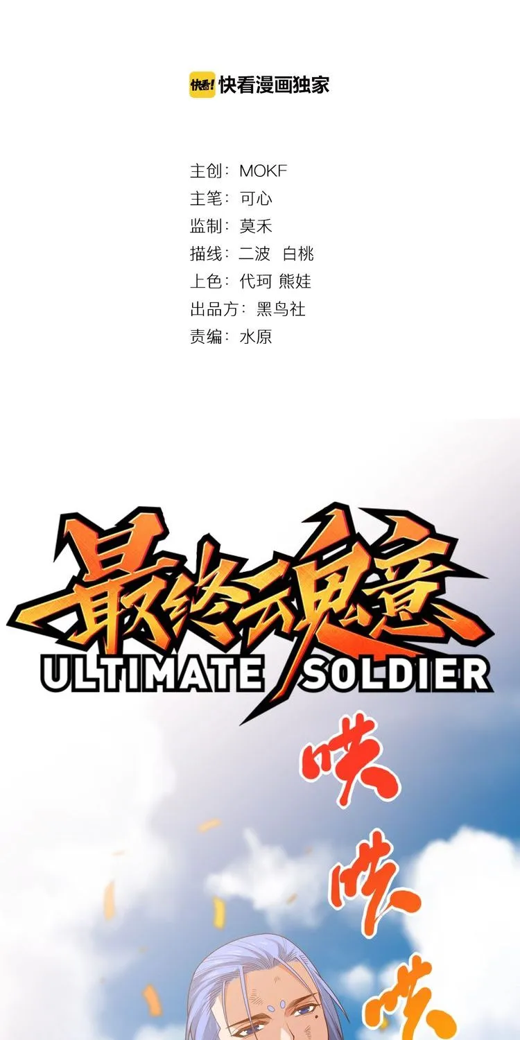 Ultimate Soldier Chapter 58 page 3 - MangaKakalot