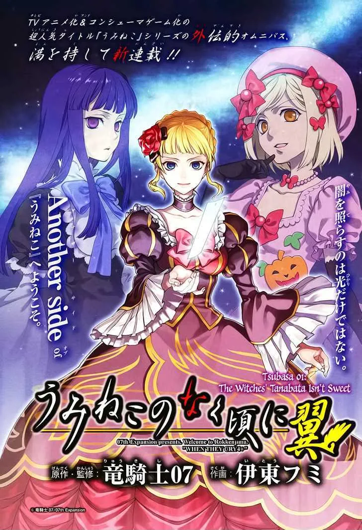 Umineko no Naku Koro ni Tsubasa Chapter 1 page 1 - MangaKakalot