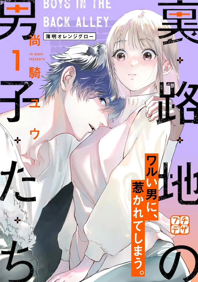 Ura Roji No Danshi-Tachi Chapter 1.1 page 1 - MangaKakalot