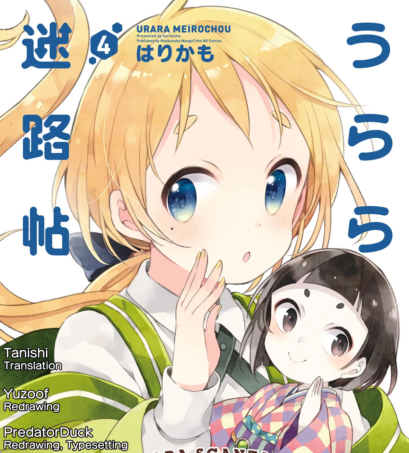 Urara Meirochou Chapter 35 page 1 - MangaKakalot