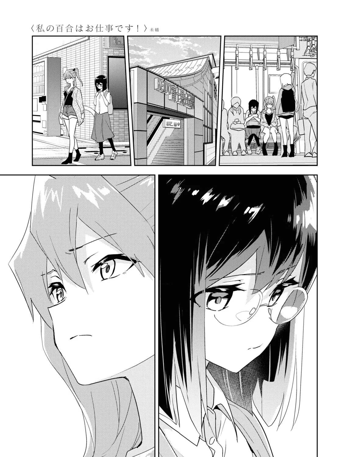 Watashi No Yuri Wa Oshigoto Desu! Chapter 59 page 37 - MangaKakalot