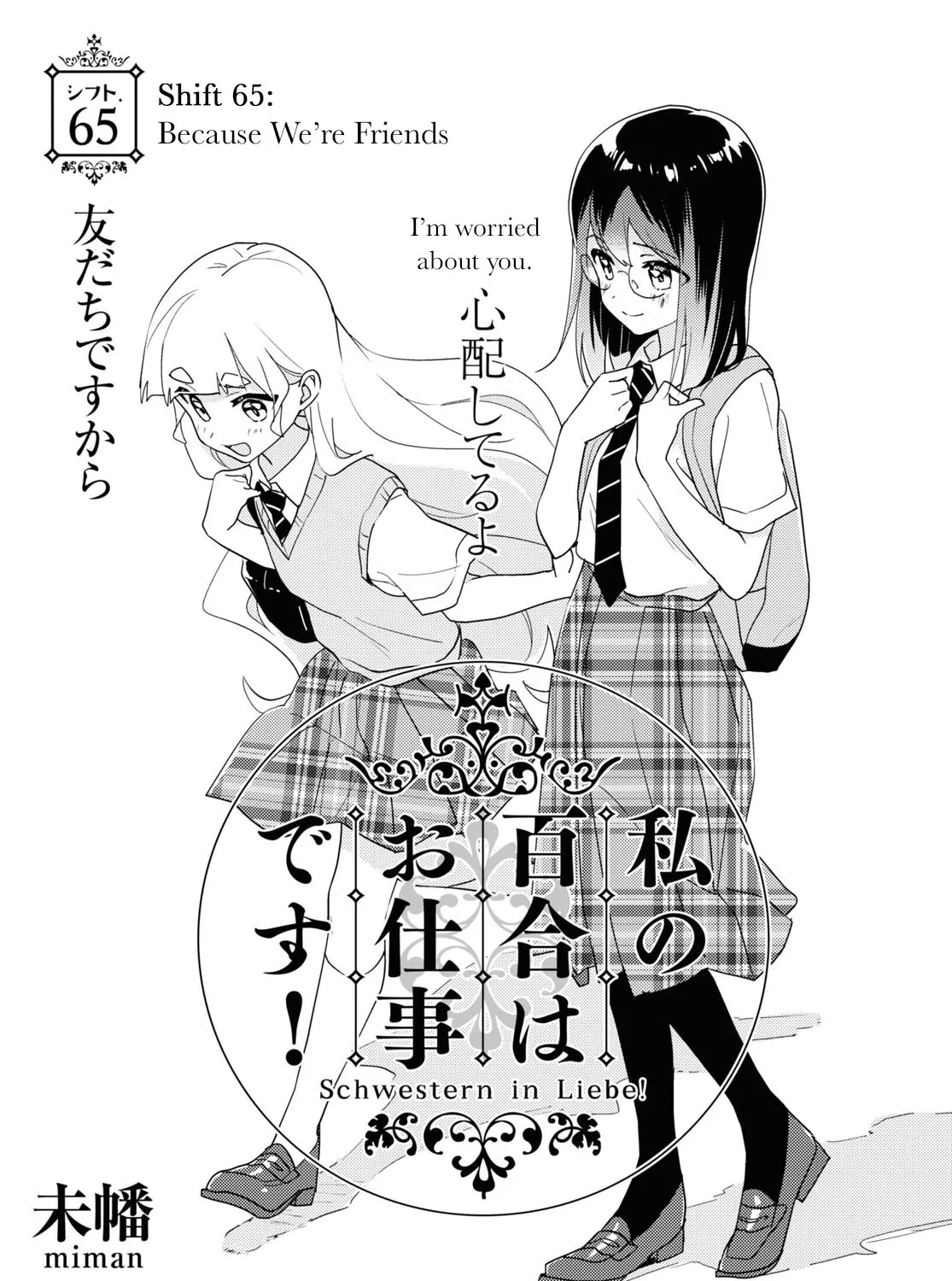 Watashi No Yuri Wa Oshigoto Desu! Chapter 65 page 3 - MangaKakalot