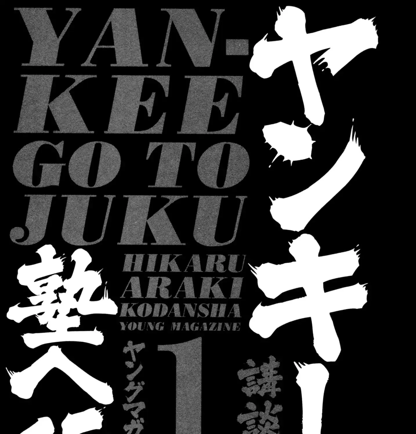 Yankee Go To Juku Chapter 1 page 3 - MangaKakalot